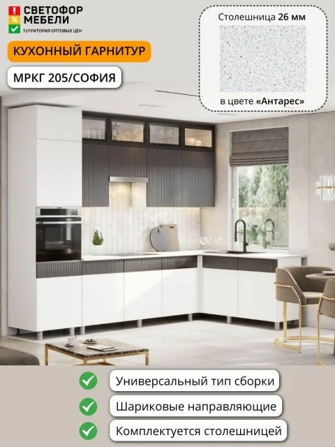 Угловая кухня София, Гренто, Амилия МДФ 3,0х1,8м Белый/Бланж/Графит матовый/Черный, со столешницей, левый